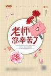 教师节