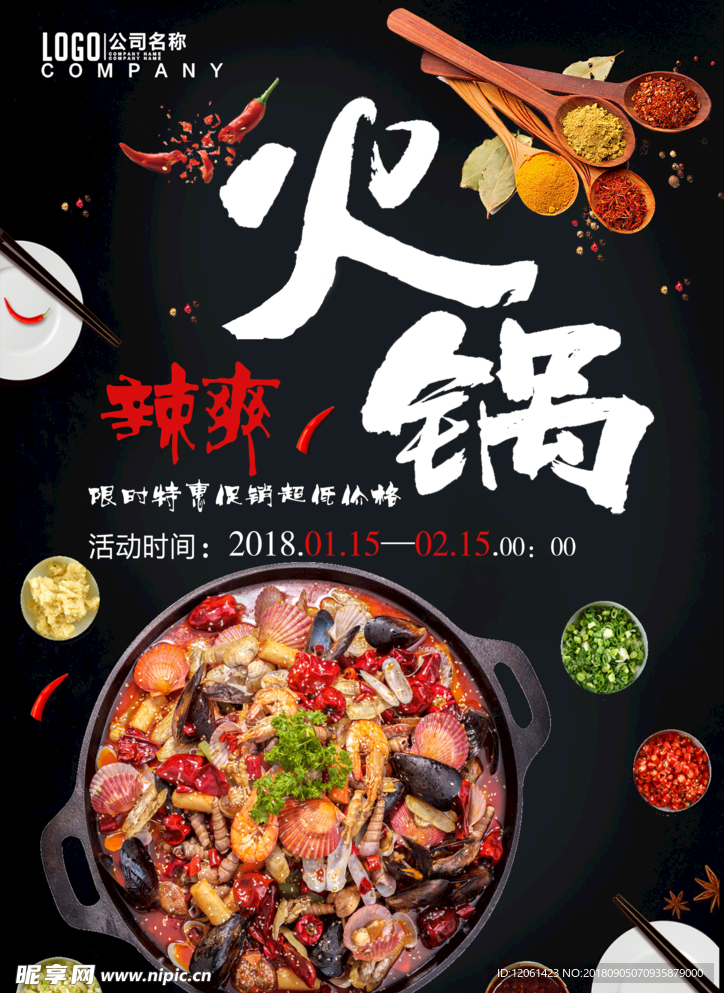 火锅