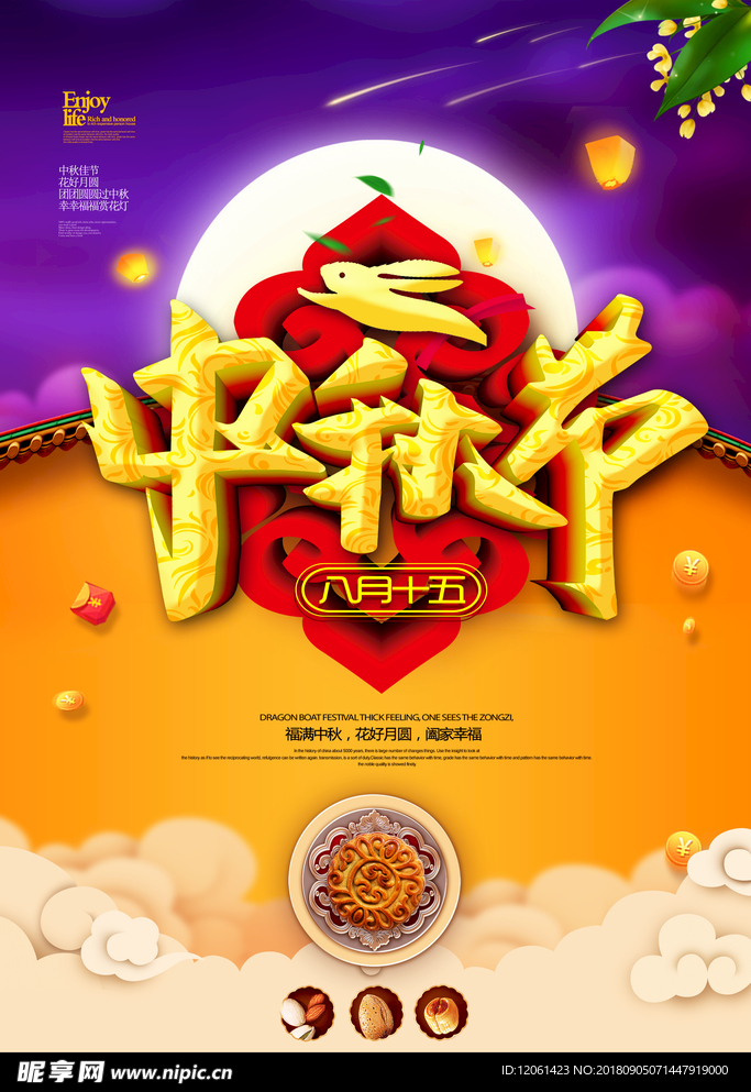 中秋节
