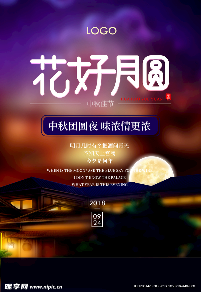 中秋