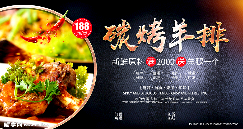 羊排