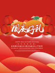 国庆海报