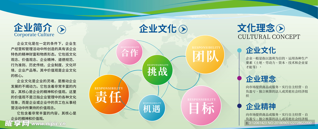 企业文化