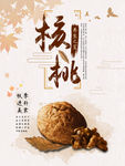 核桃