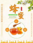 蜂蜜