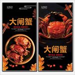 大闸蟹
