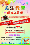 关注教育
