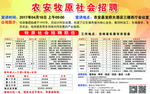 牧原招聘