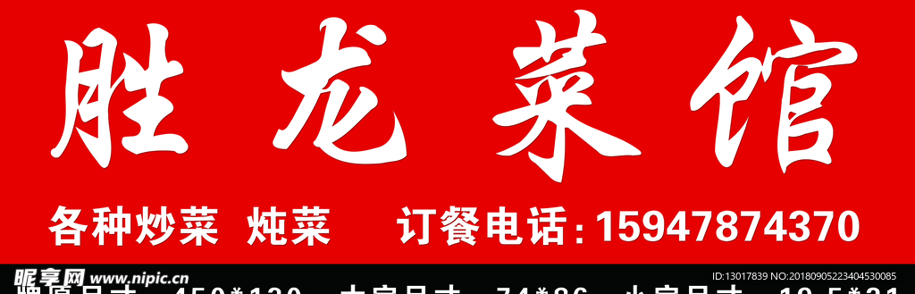 龙胜菜馆
