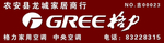 格力