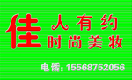 佳人有约