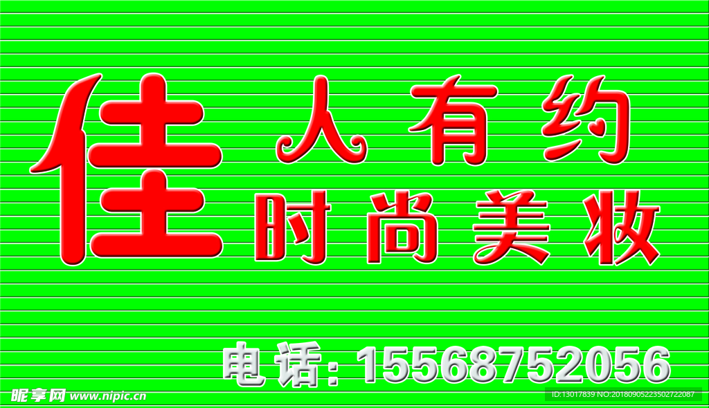 佳人有约