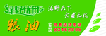 绿野油田