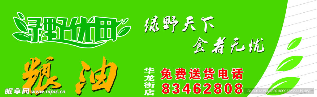 绿野油田