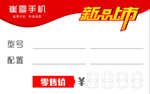 手机价签