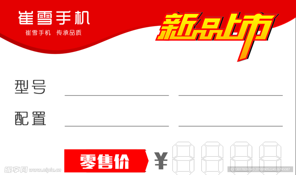 手机价签
