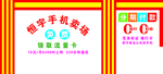 手机卖场