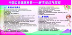 中国公民健康素养