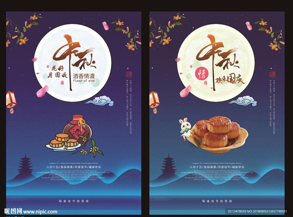 中秋节