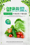 绿色果蔬海报