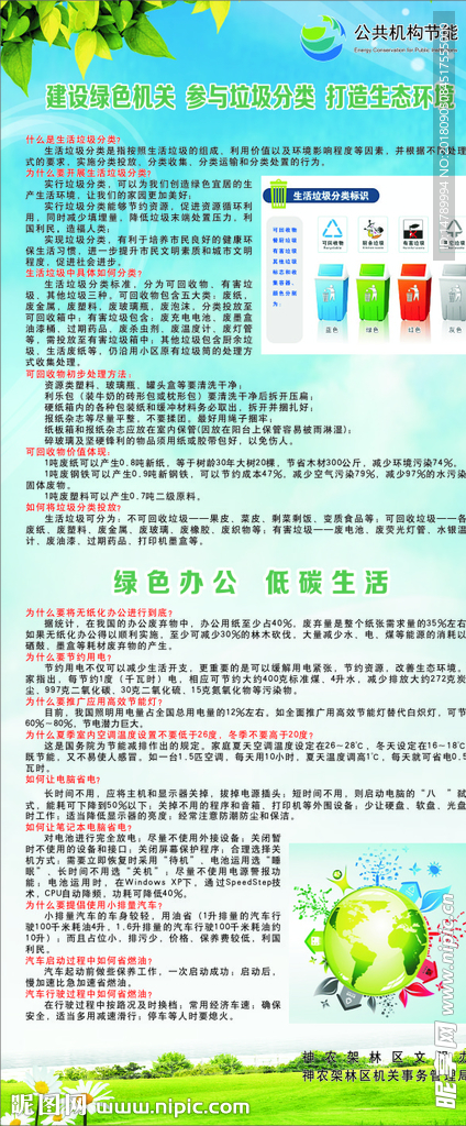 公共机构节能