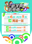 新学期新装备红蜻蜓活动柜贴