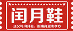 闰月鞋吊牌及形象