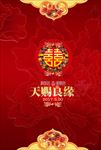 中式婚礼15