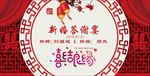 中式婚礼12