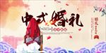 中式婚礼5
