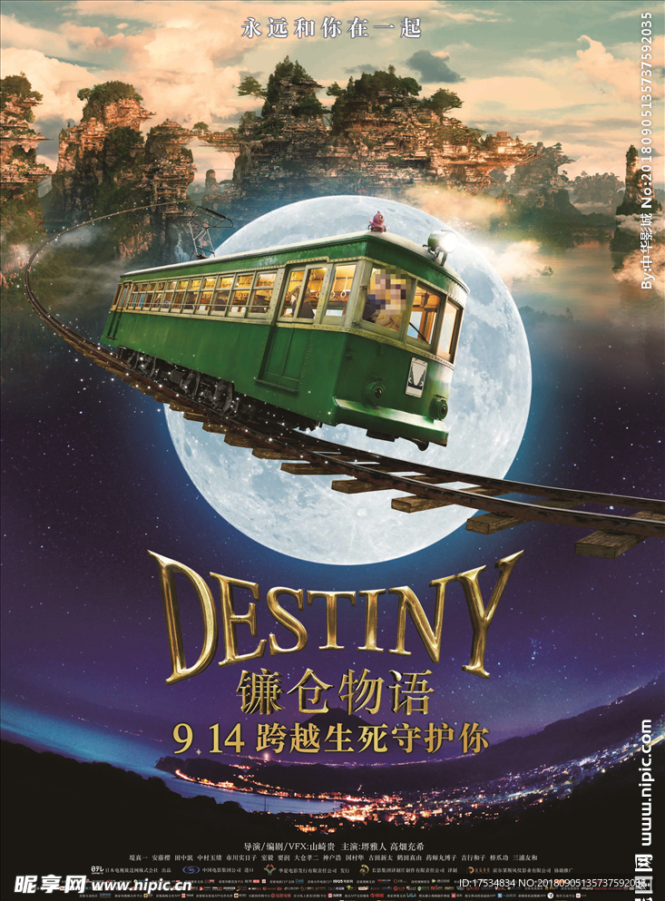 电影鎌仓物语 江之电竖版海报