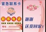 紧急联络卡