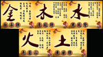 金木水火土素材
