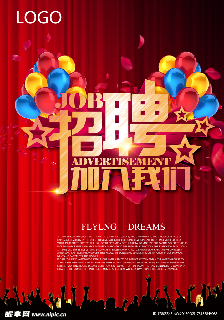 招聘海报 背景素材