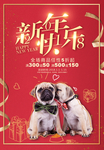 新年快乐海报