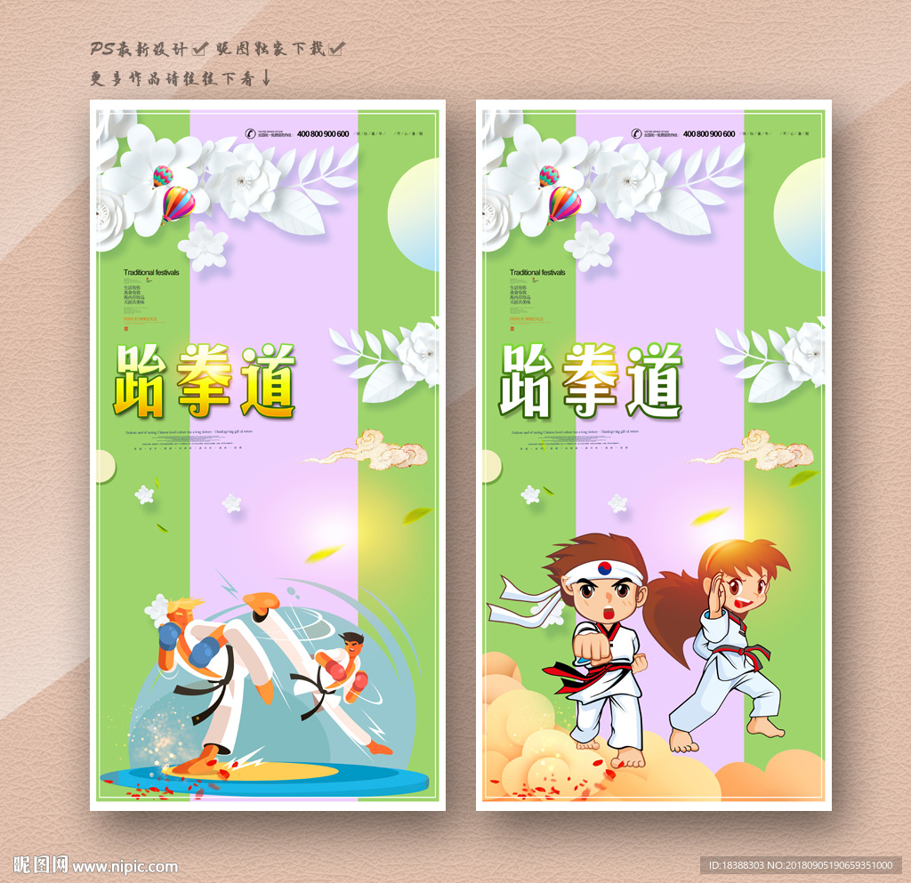 跆拳道海报