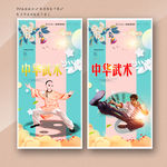 中华武术