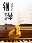 钢琴
