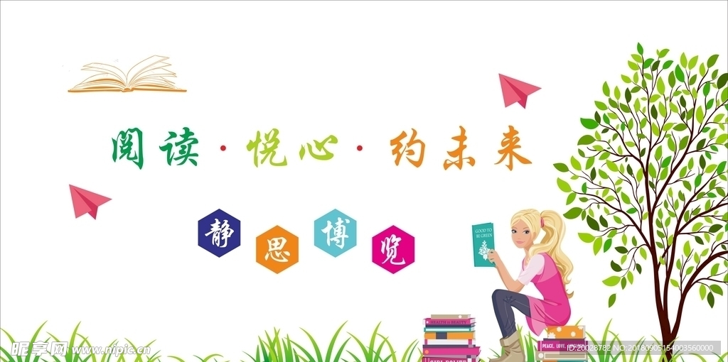 阅读形象墙
