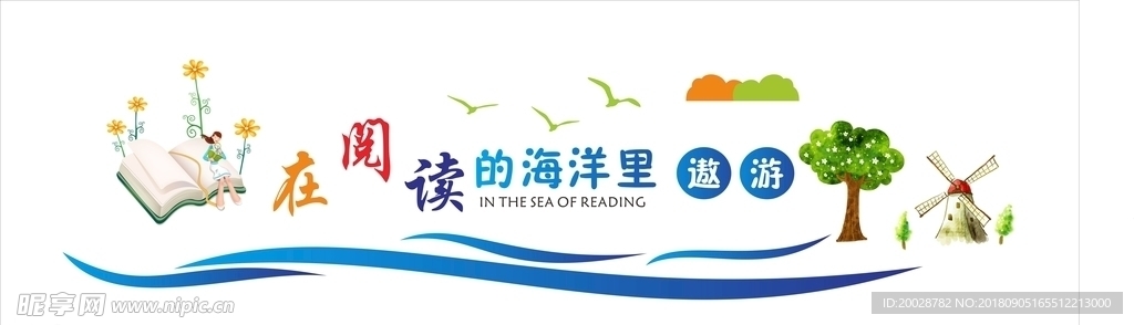 在阅读的海洋里遨游