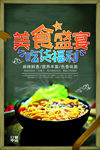 美食盛宴
