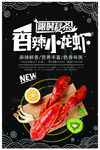 香辣小龙虾