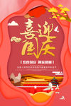 喜迎国庆
