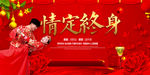 情定终身