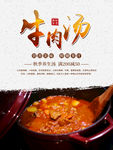 牛肉汤