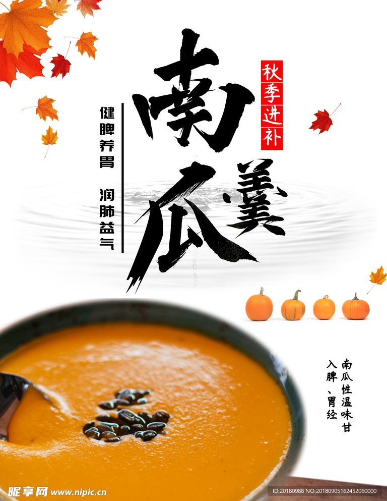 南瓜羹