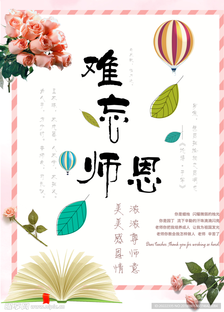 教师节