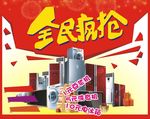 全民疯抢