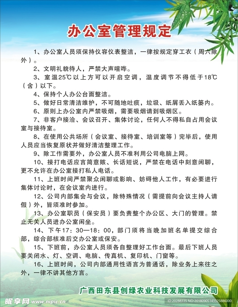 生态农业农民专业合作社制度