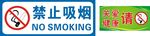 禁止 吸烟 禁止吸烟 告知牌